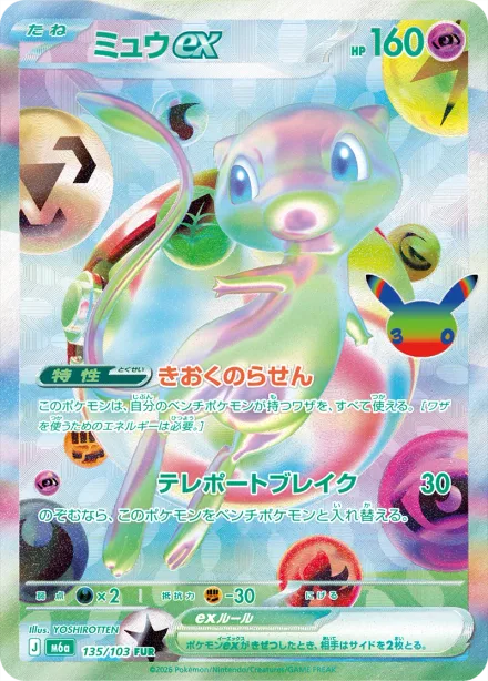 Mew ex