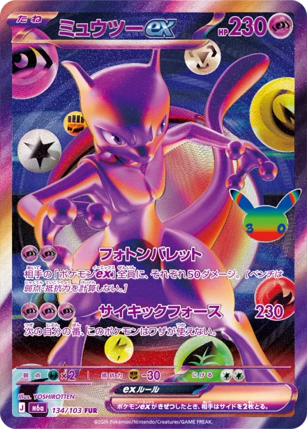 Mewtwo ex