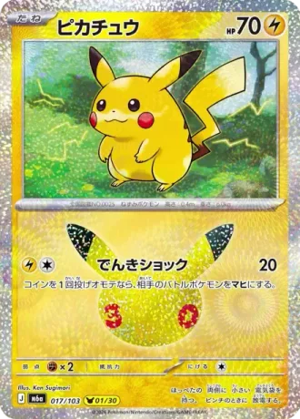 Pikachu 01/30