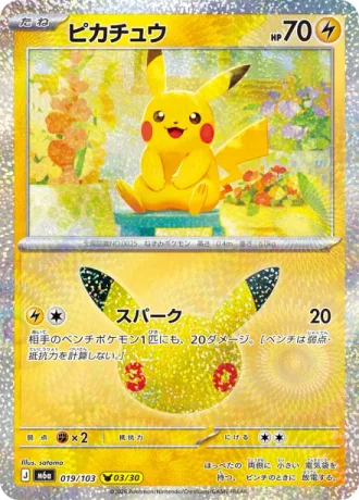 Pikachu 03/30