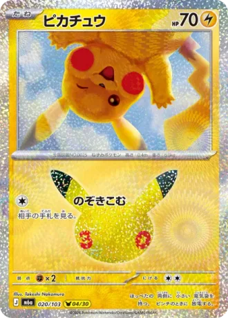Pikachu 04/30