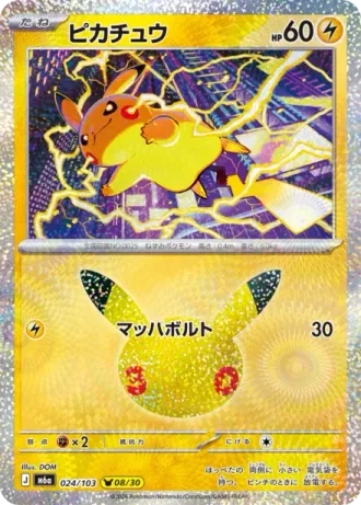 Pikachu 08/30