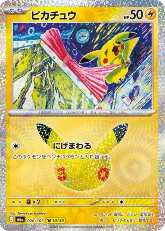 Pikachu 10/30