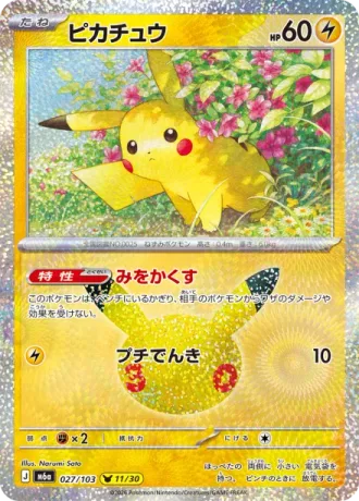 Pikachu 11/30