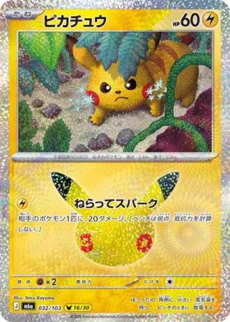 Pikachu 16/30