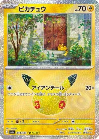 Pikachu 17/30