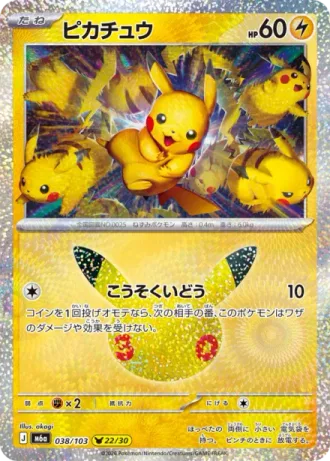 Pikachu 22/30