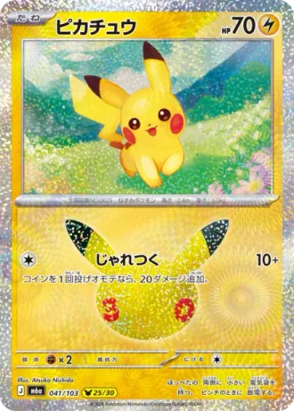 Pikachu 25/30