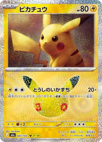 Pikachu 27/30