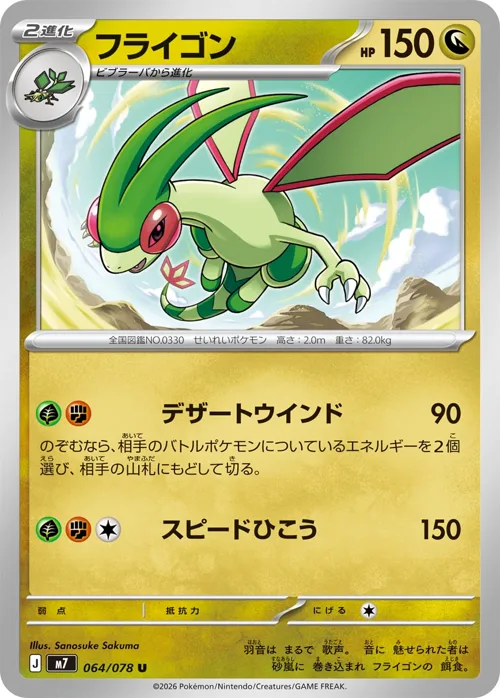 Flygon