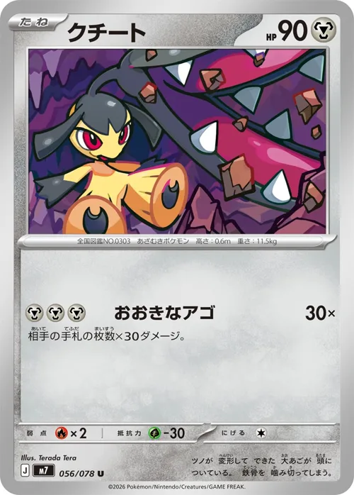 Mawile