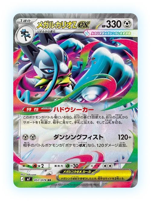 Mega Lucario Z ex