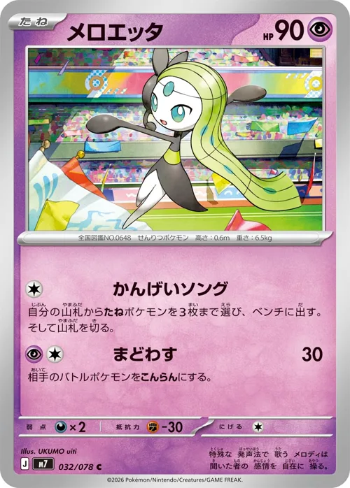 Meloetta