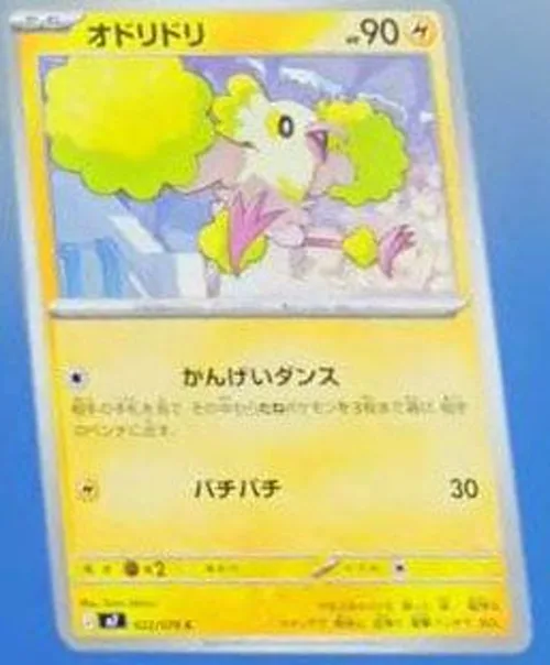 Oricorio
