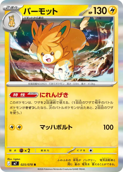 Pawmot