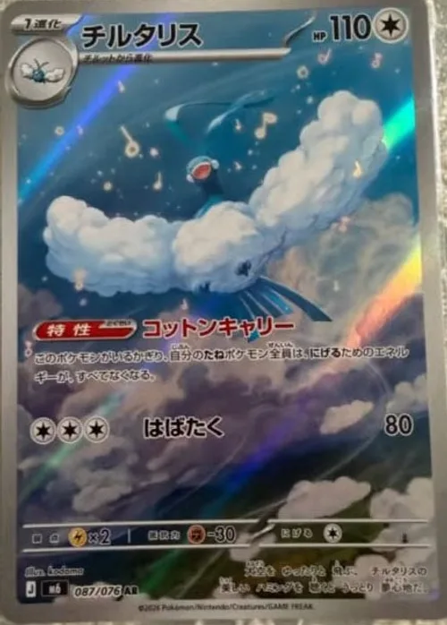Altaria