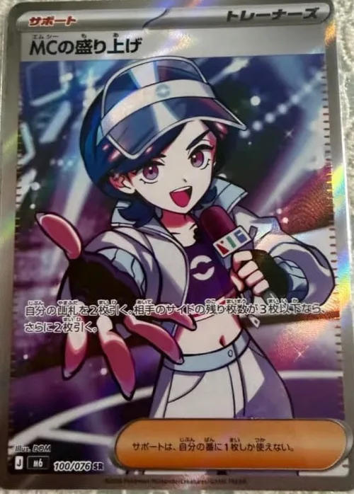 MC's Hype