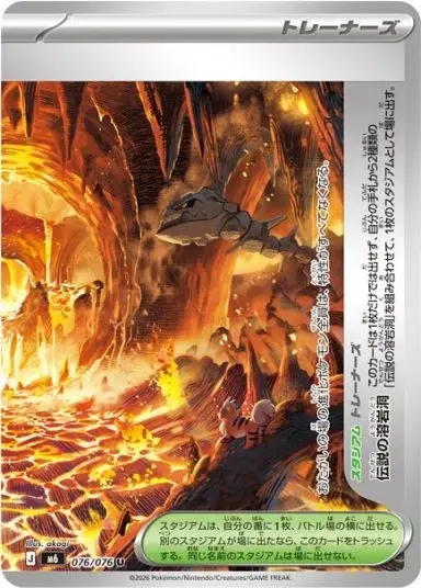 Legendary Lava Lake (2/2)