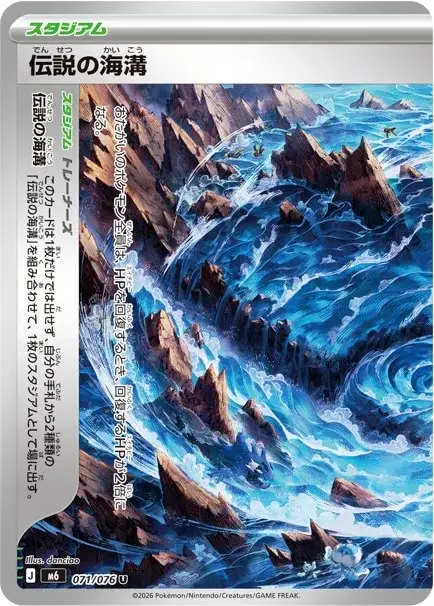 Legendary Ocean Trench (1/2)