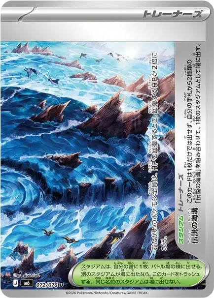 Legendary Ocean Trench (2/2)