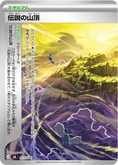 Legendary Summit (1/2)