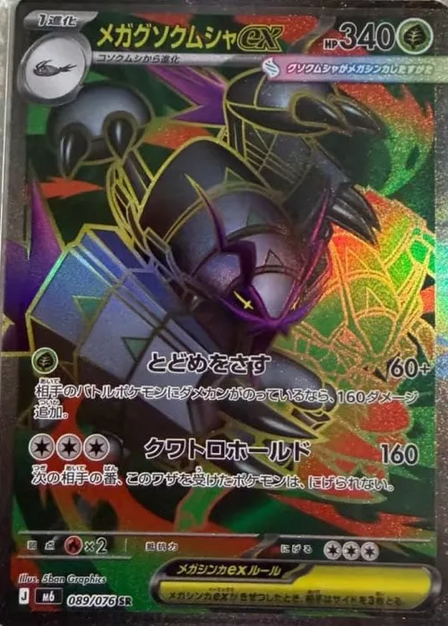 Mega Golisopod ex