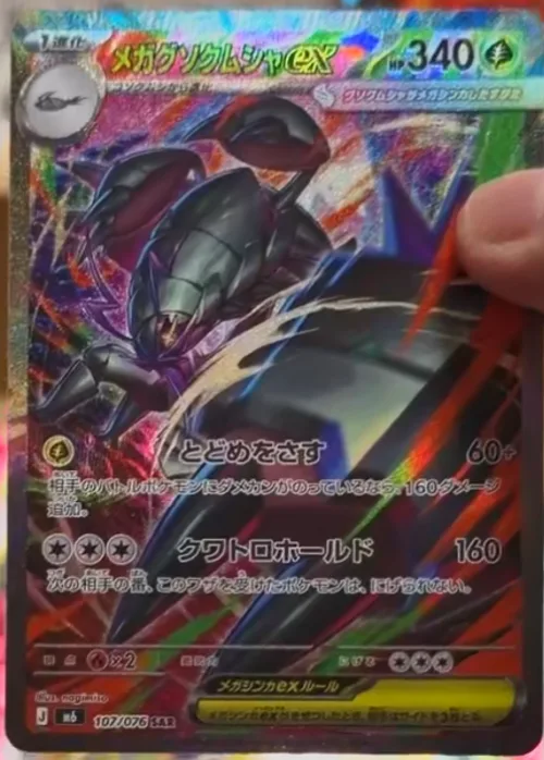Mega Golisopod ex