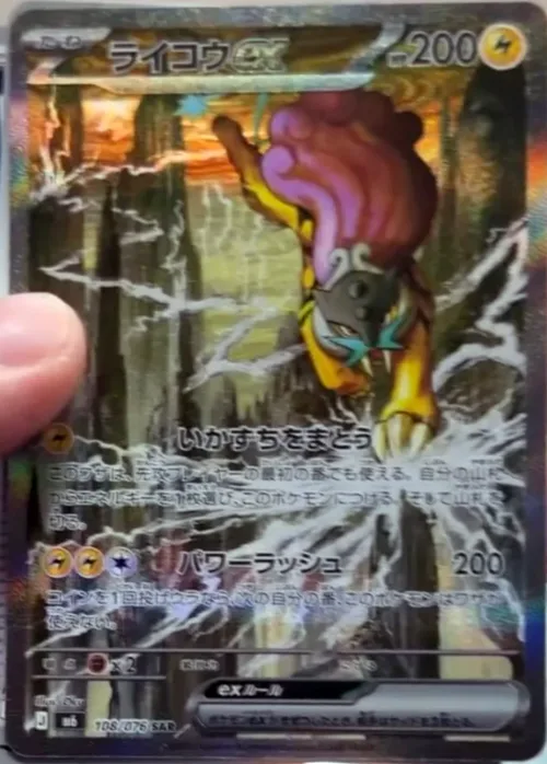 Raikou ex