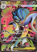 Mega Malamar ex
