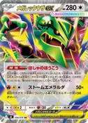 Mega Rayquaza ex