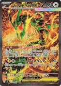 Mega Rayquaza ex